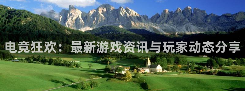 长征娱乐2登录：电竞狂欢：最新游戏资讯与玩家动态分享